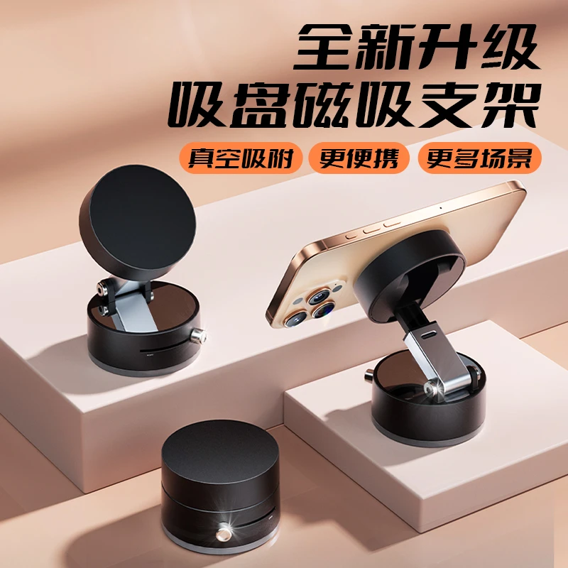 2025新款车载手机支架真空吸盘磁吸支架吸附汽车专用导航懒人追剧