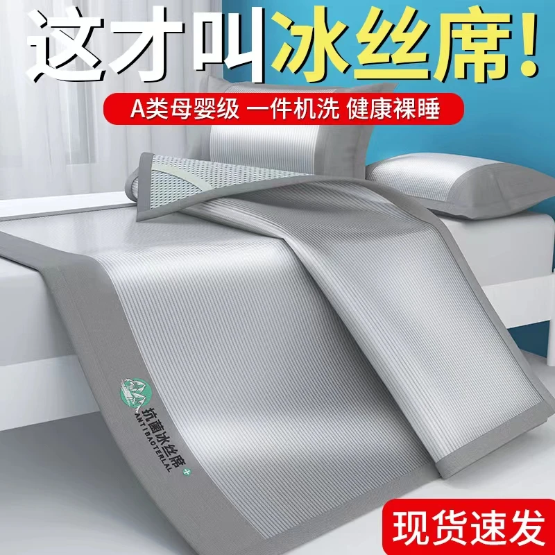 恒源祥2025款抗菌水洗凉感丝夏凉席冰丝凉席100%冰丝夏天专用席子