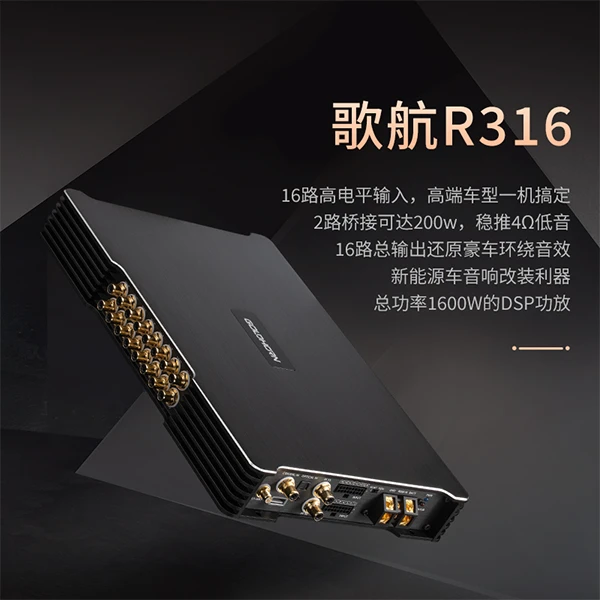 歌航R316高端音频处理器hifi全景声音响新能源车改装升级dsp功放