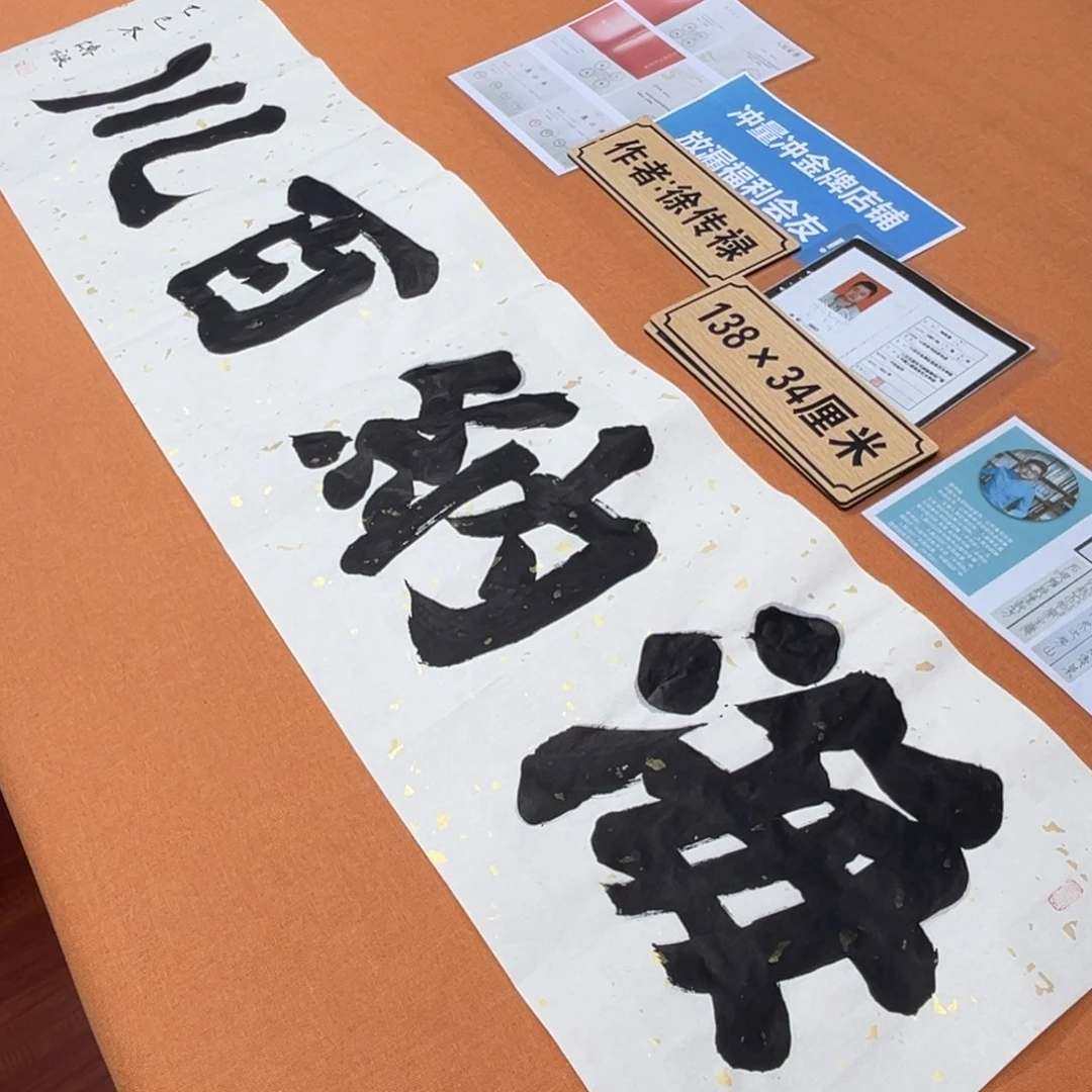 书法中书会员原创书法放漏