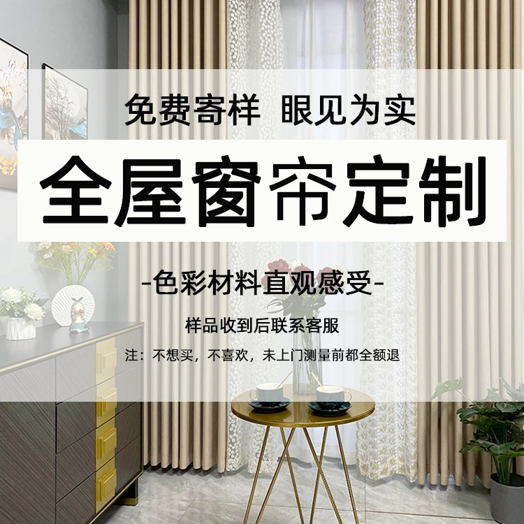 全屋定制窗帘窗纱意向金小样专拍（不定全额退）包邮费