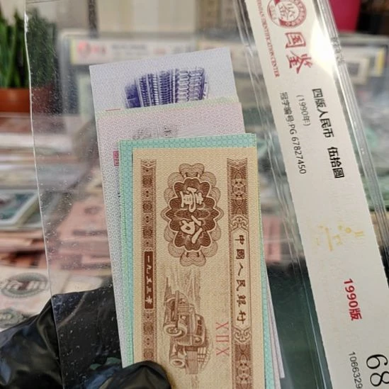 第3版人民币小六福6张