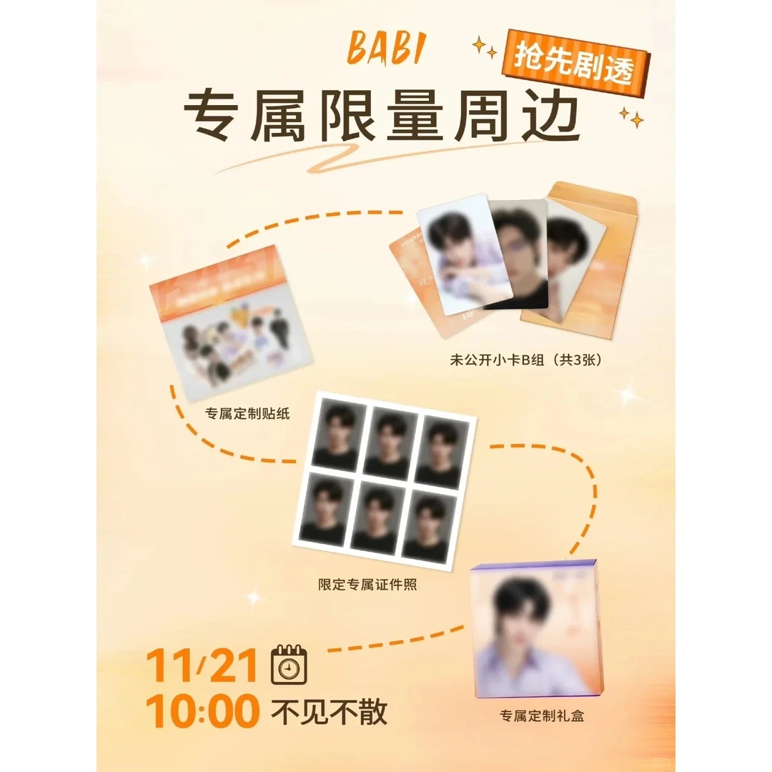 星邱xBABI新联名限定周边小卡贴纸卡册证件照精致制品收藏