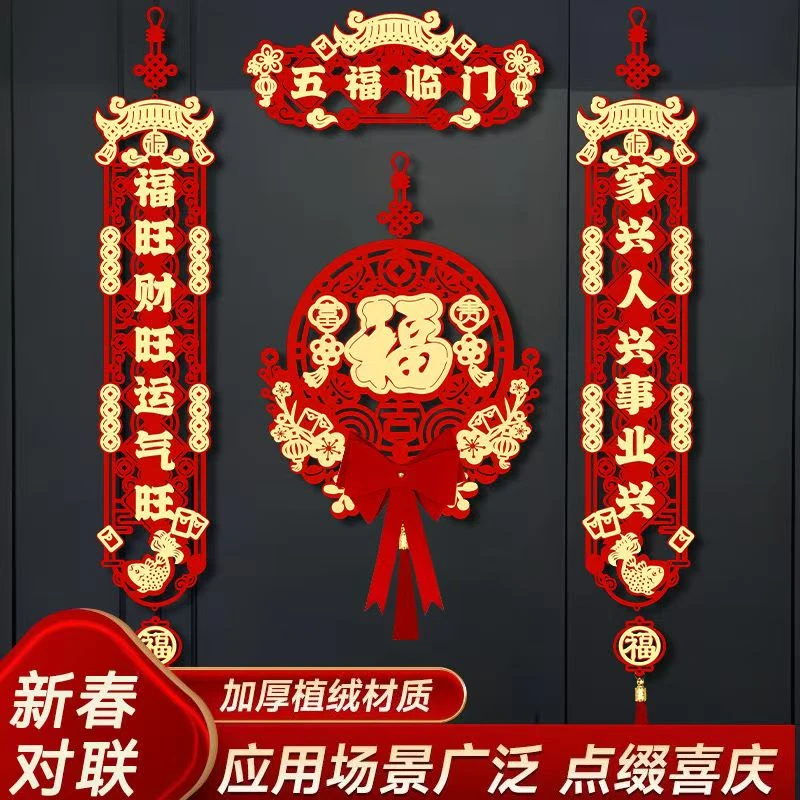 2025新款新年磁吸对联春节家用蛇年过年大门福字门贴春联9.99999