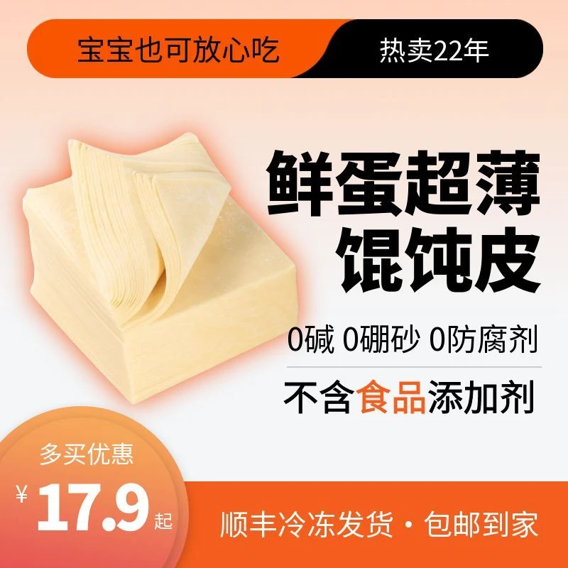 鲜蛋鸡蛋馄饨皮宝宝辅食放心吃皮薄无添加剂无碱无防腐剂云吞抄手皮面片汤琴岛顺天馄饨青岛22年老店馄饨速食