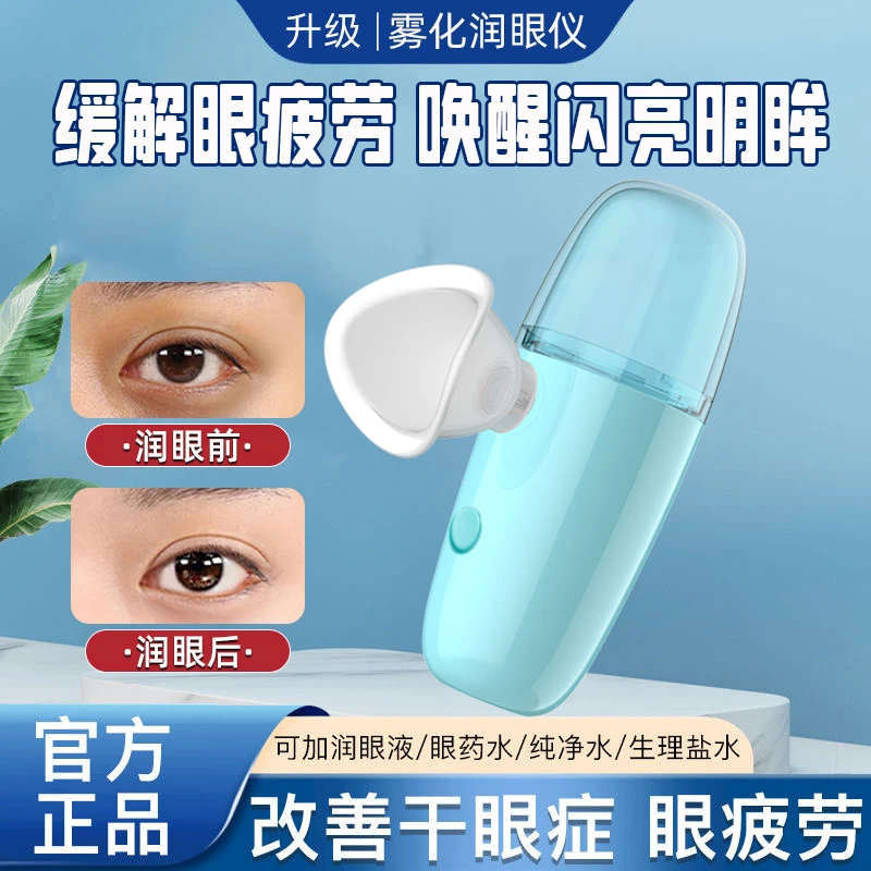 【黑码专属】叶黄素洗眼液眼部液明眸仪眼疲劳干涩洗眼神器润眼仪