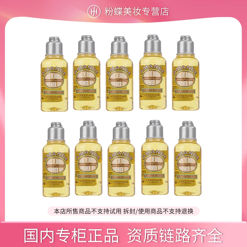 欧舒丹甜扁桃香味沐浴油35ml*10