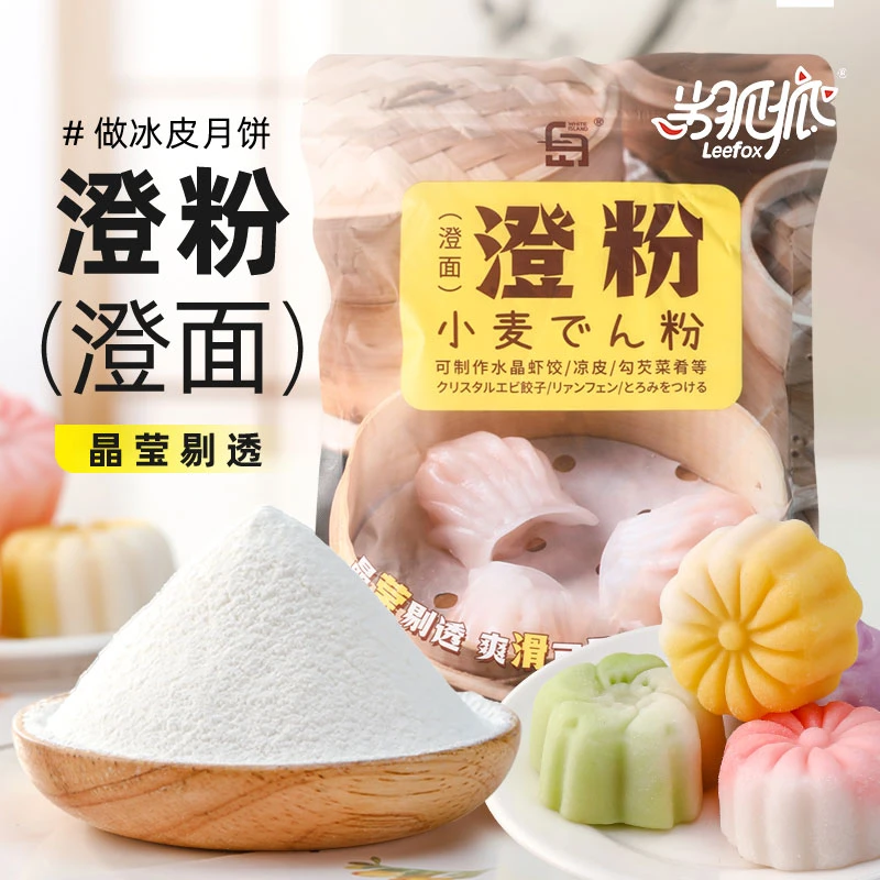 劣狐狐澄粉家用小麦淀粉500g 澄面水晶虾饺肠粉专用粉粘米粉青团