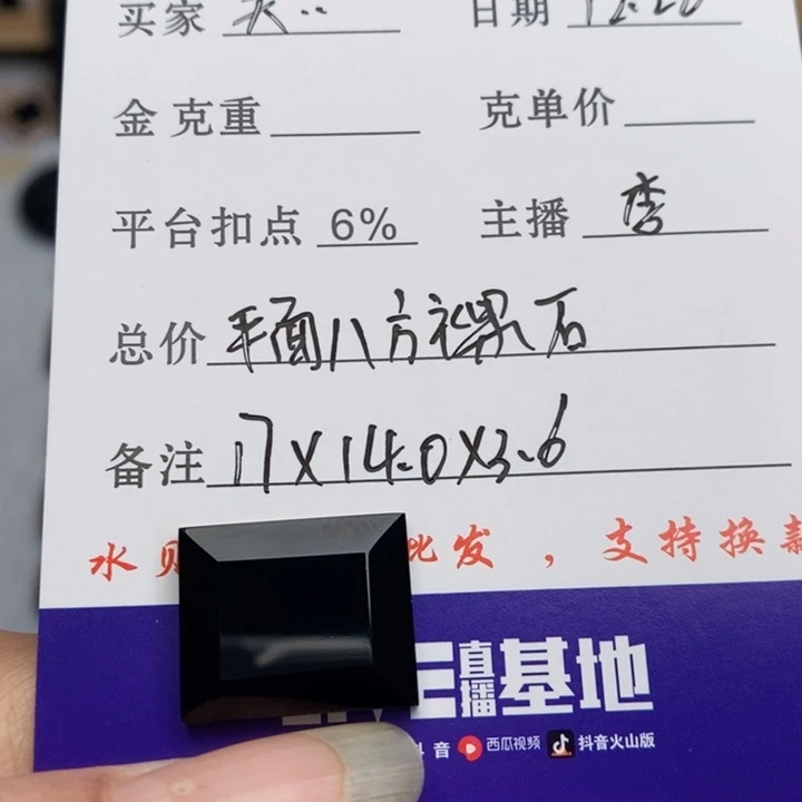 天***勤翡翠未镶嵌戒指裸石