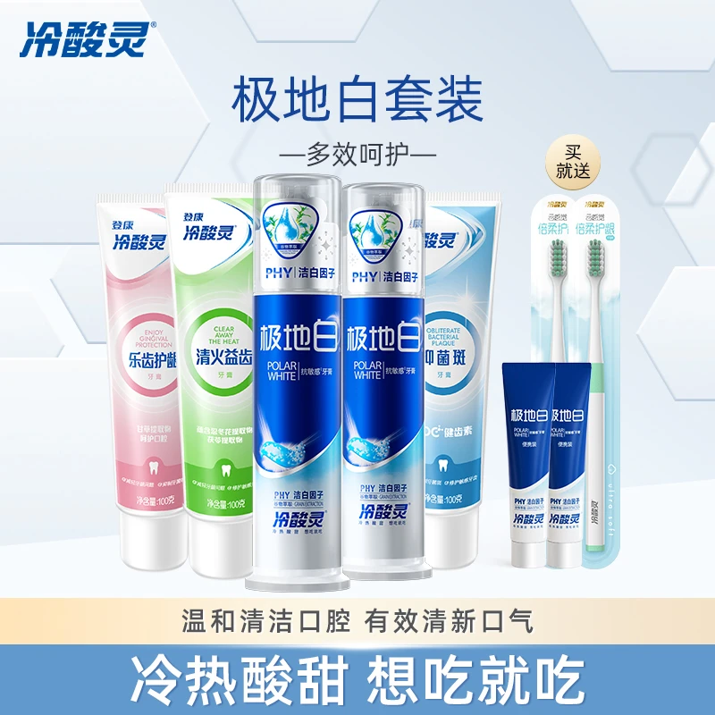 【漠叔专属】国货推荐冷酸灵抗牙本质敏感牙膏牙刷组合套装