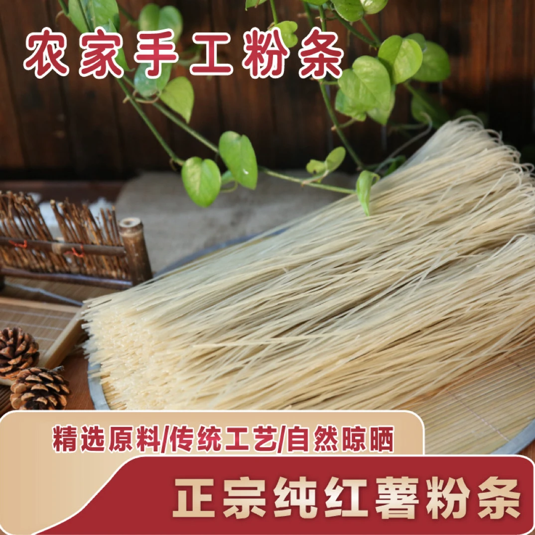 农家特产正宗纯手工红薯粉条5斤优质自然晾晒正河南农家特产