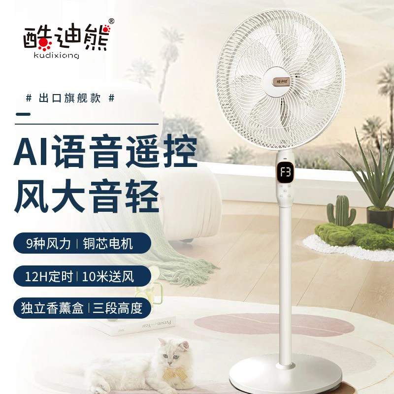 酷迪熊新款语音遥控旗舰风扇静音节能遥控台地落地扇空气循环扇AW