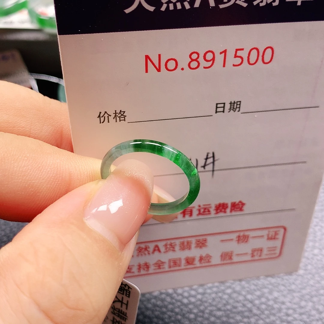 翡翠未镶嵌戒指11号