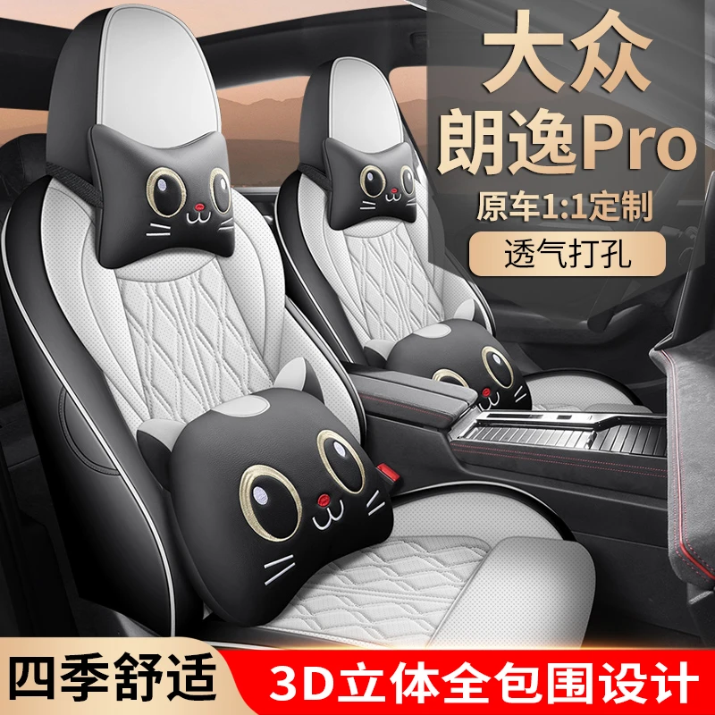 大众朗逸PRO专用座套2026款汽车坐垫全包围皮座椅套四季通用座垫
