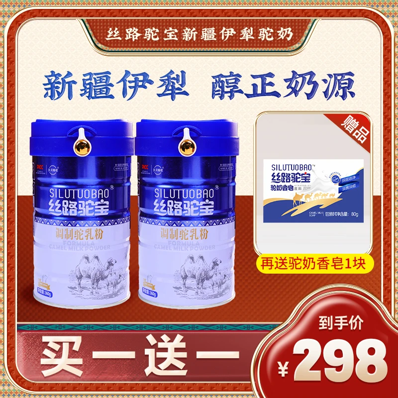 丝路驼宝官方正品骆驼奶粉驼奶粉新疆正宗丝路驼乳奶粉奶片