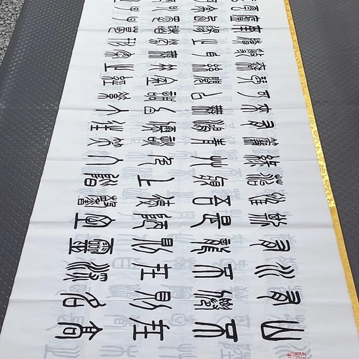 书法王汉老师篆书陋室铭