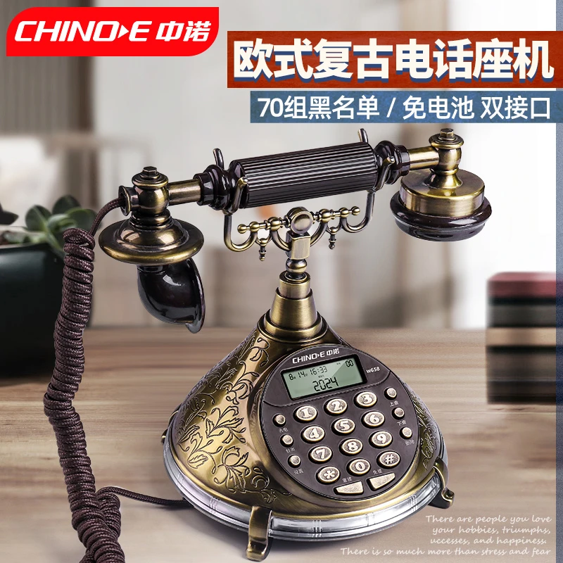 CHINOE/中诺W658御至版复古电话机老式仿古董电话座机欧式经典机
