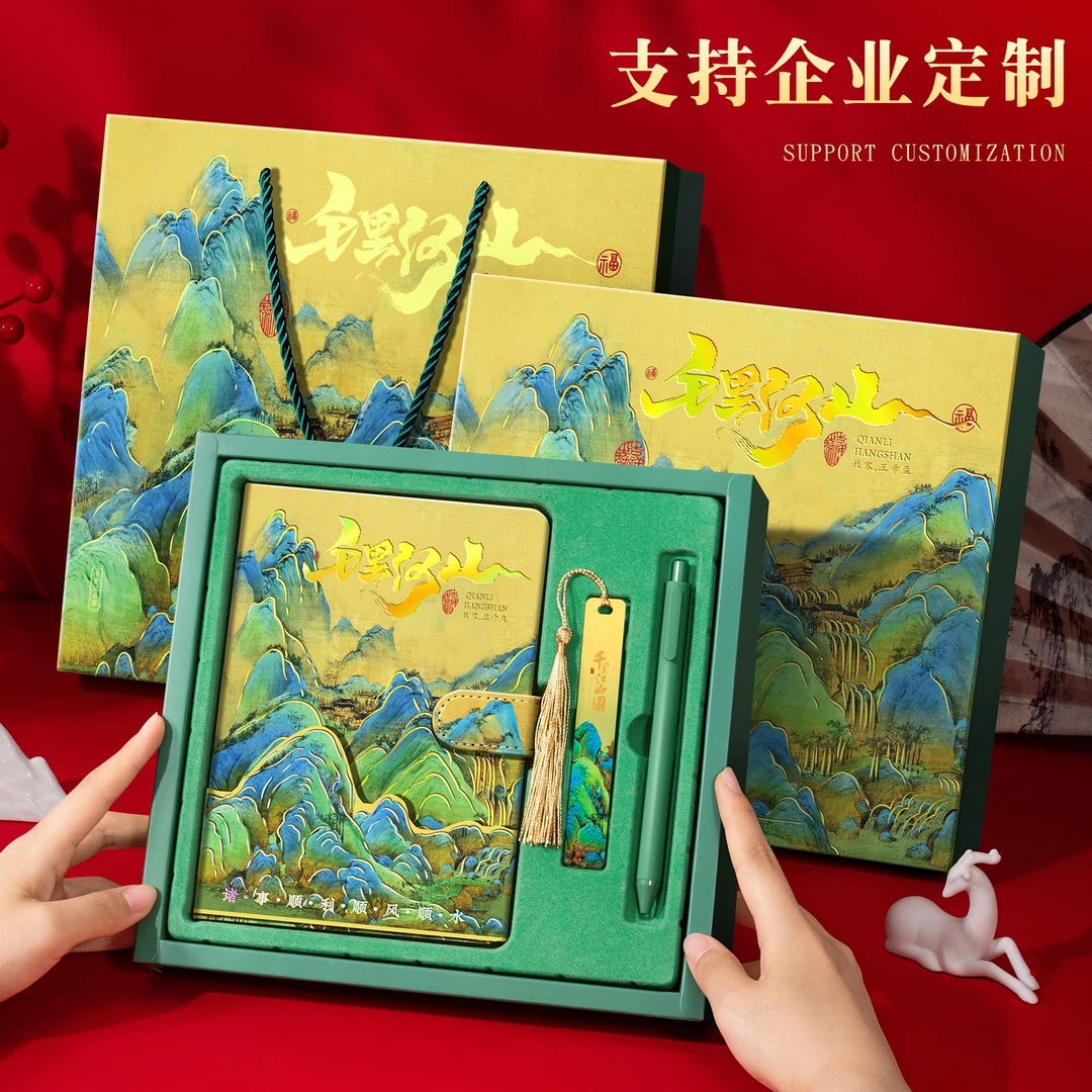 教师节礼物笔记本礼盒套装定制伴手礼古风记事本千里江山图可订