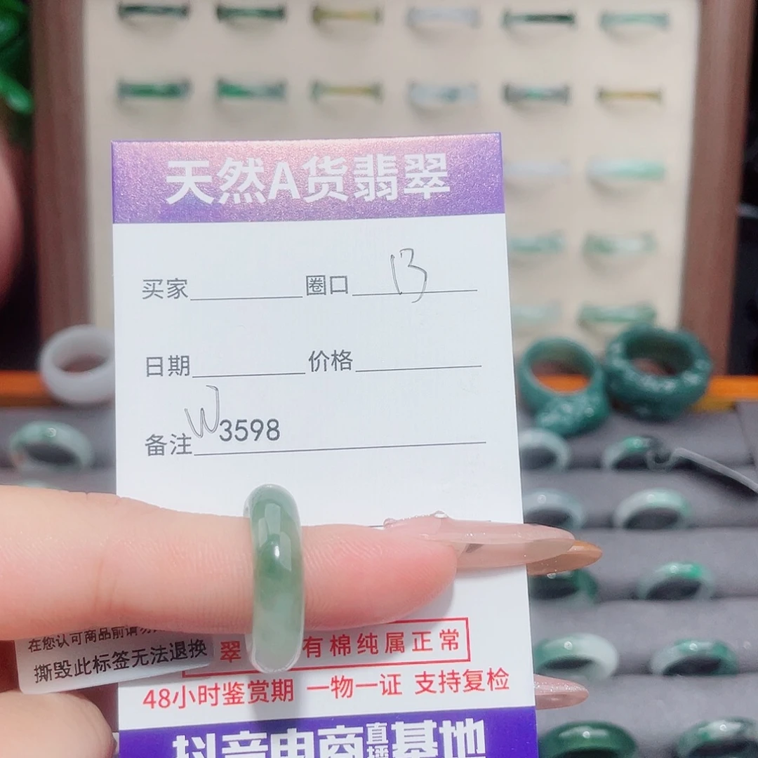 未镶嵌戒指翡翠W3598