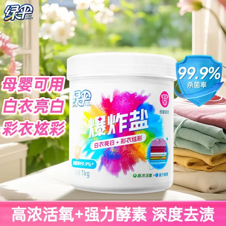 绿伞活氧彩漂粉母婴白衣服洗衣去黄fixx定妆喷雾水光版妆前喷雾