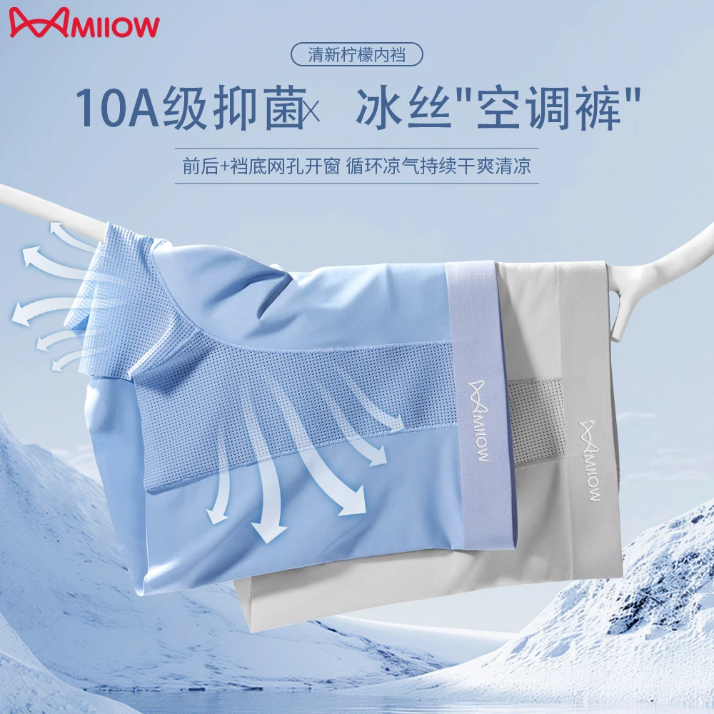 猫人【10A柠檬抑菌】夏季男士内裤冰丝透气平角裤凉感空调裤