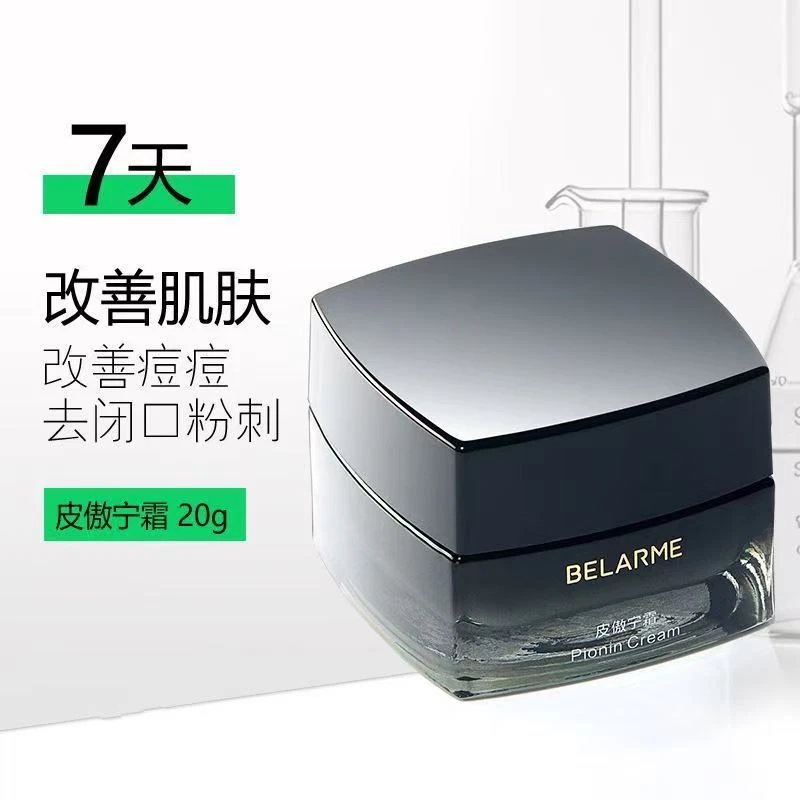 正品皮傲宁清爽祛痘霜控油淡化痘印去闭口粉刺修护面霜去痘痘滋润