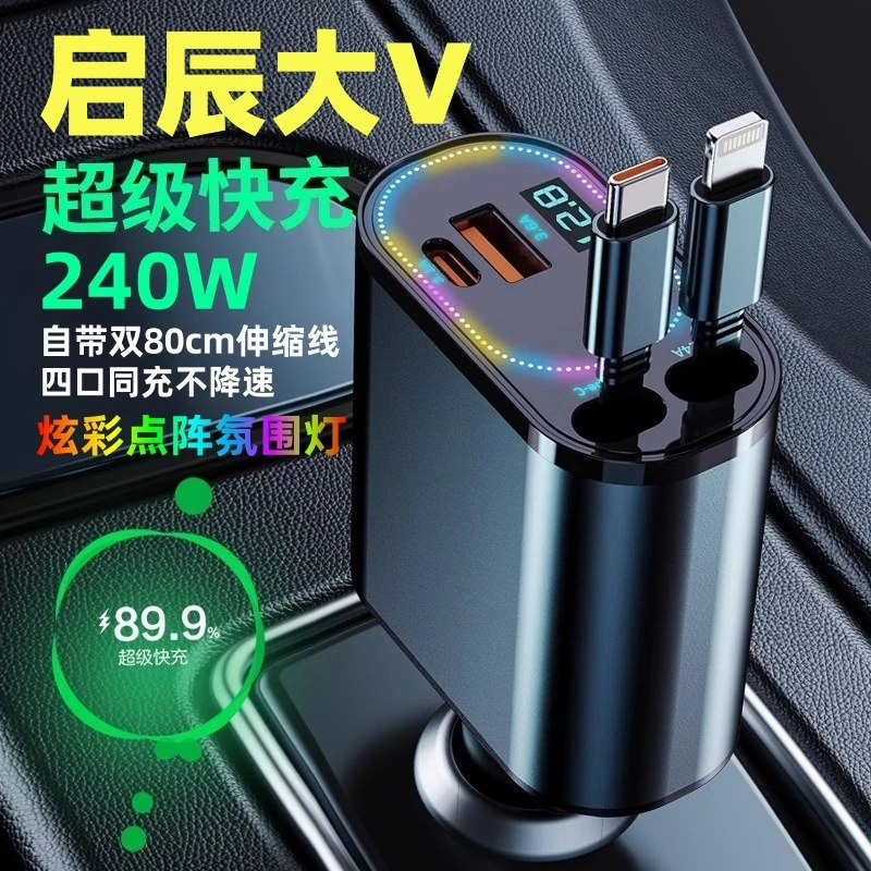 启辰大V专用车载充电器自带伸缩线点烟器转换插头超级快充DDI配件