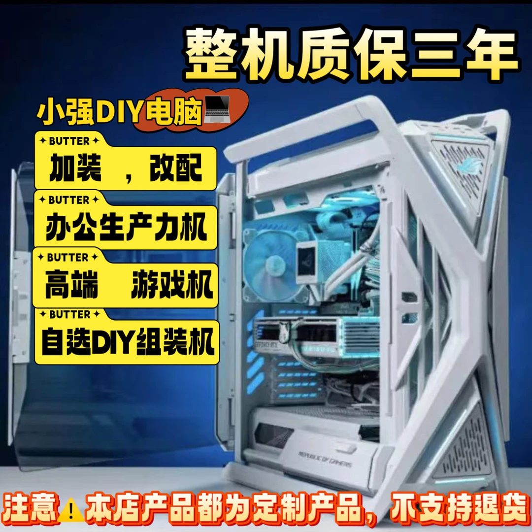 小强DIY电脑（注意本品是定制类不支持退货）质保三年