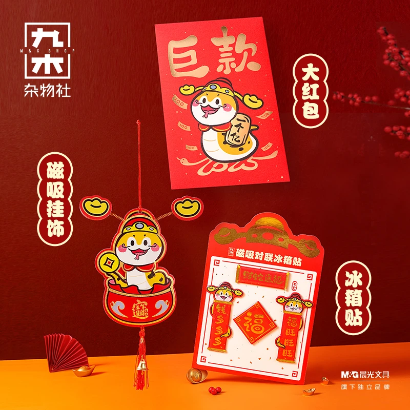 九木杂物社财蛇送福春联窗花全家桶大红包春节装饰喜庆新年礼物