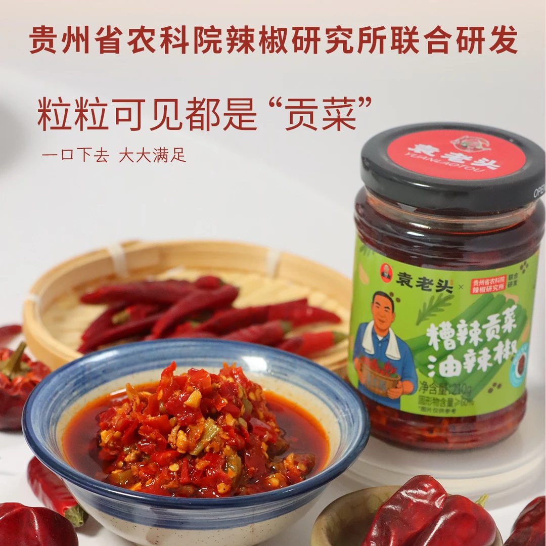 【配料表很干净】贡菜油辣椒 贵州遵义特产 袁老头糟辣贡菜油辣椒
