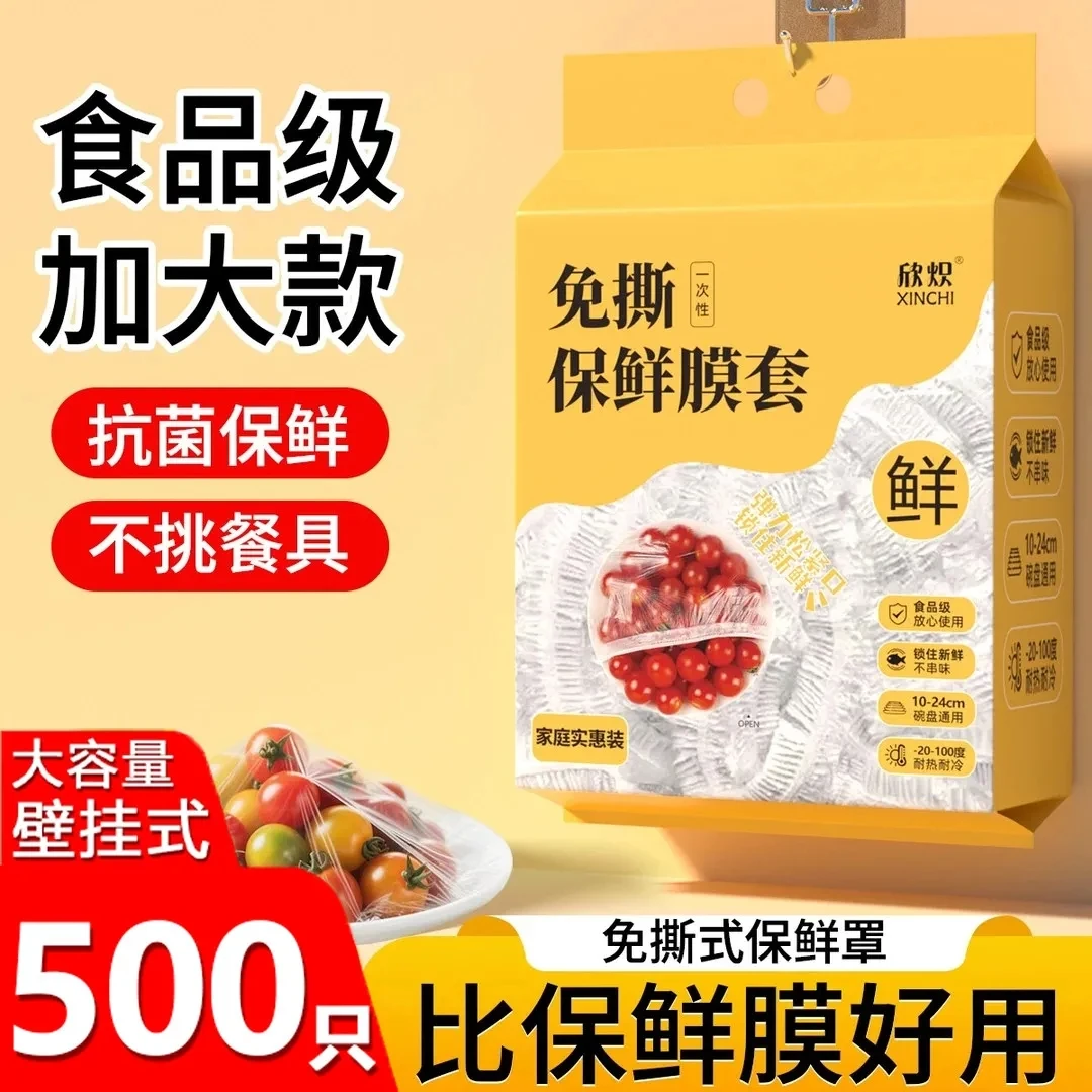 【欣炽悬挂500只】食品级保鲜膜套加厚防串味一次性保鲜罩加大