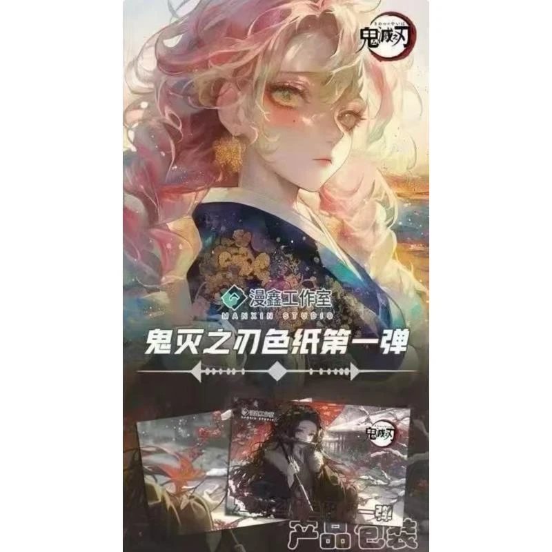 【平拆】漫鑫文创 鬼灭系列动漫周边二次元卡片色纸