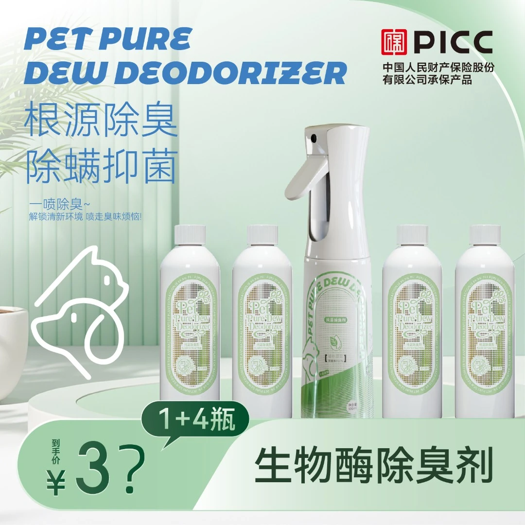 【新养宠必备】生物酶猫尿除味净味喷雾300ml宠物除味剂狗尿除味剂