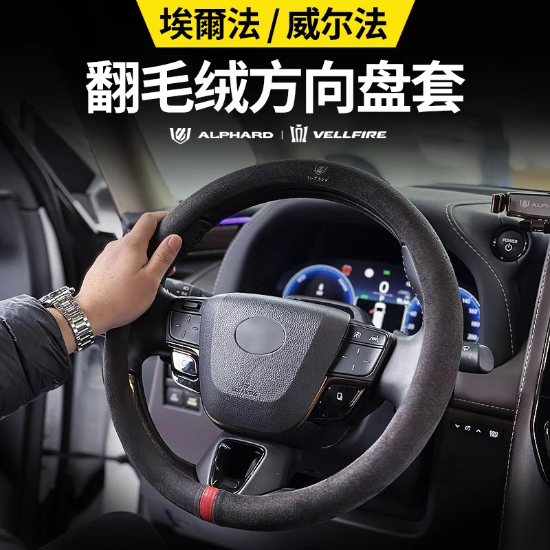 适用于25款丰田埃尔法方向盘套30系威尔法翻毛绒LM汽车方向盘套