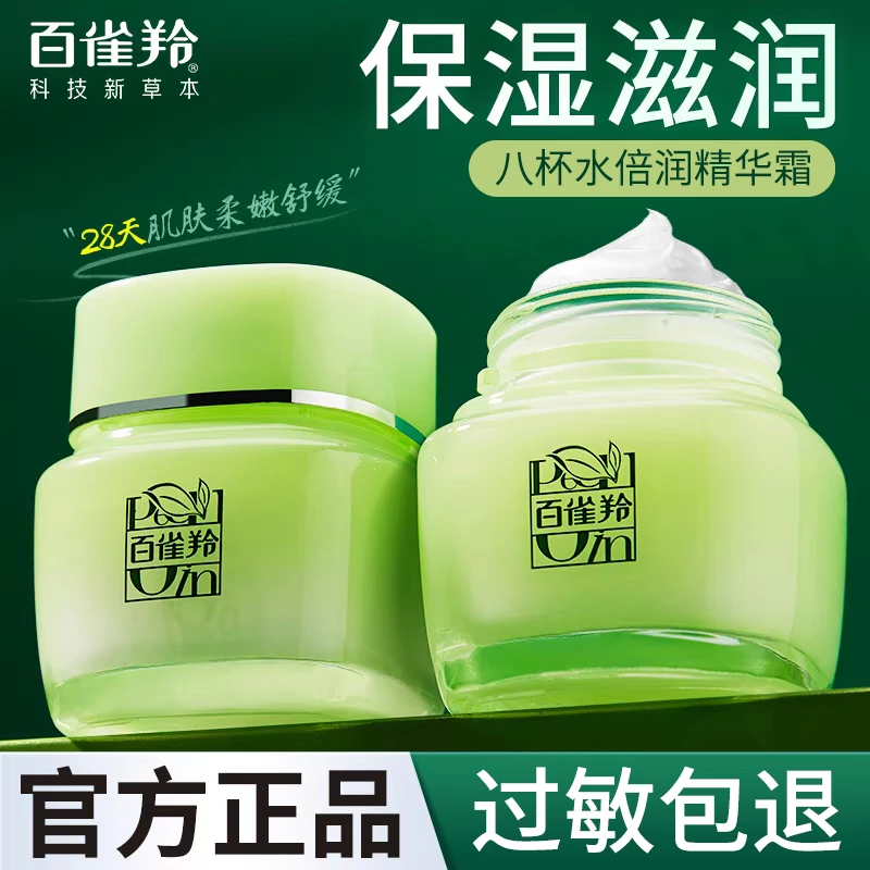 PECHOIN/百雀羚保湿精华霜面霜补水保湿国货舒缓适合油皮秋冬正品