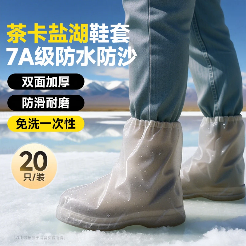 盐湖专用一次性鞋套防水防滑加厚耐磨防沙免洗户外专用