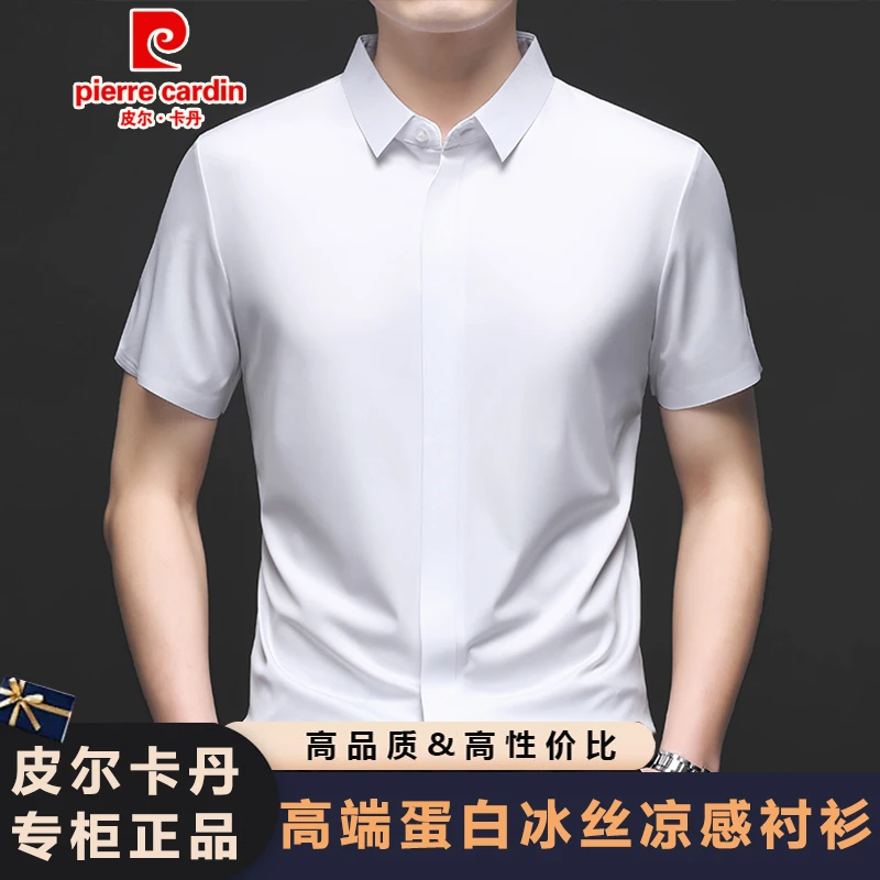 皮尔卡丹夏季新款无痕冰丝短袖衬衫男士高档商务休闲弹力抗皱衬衣