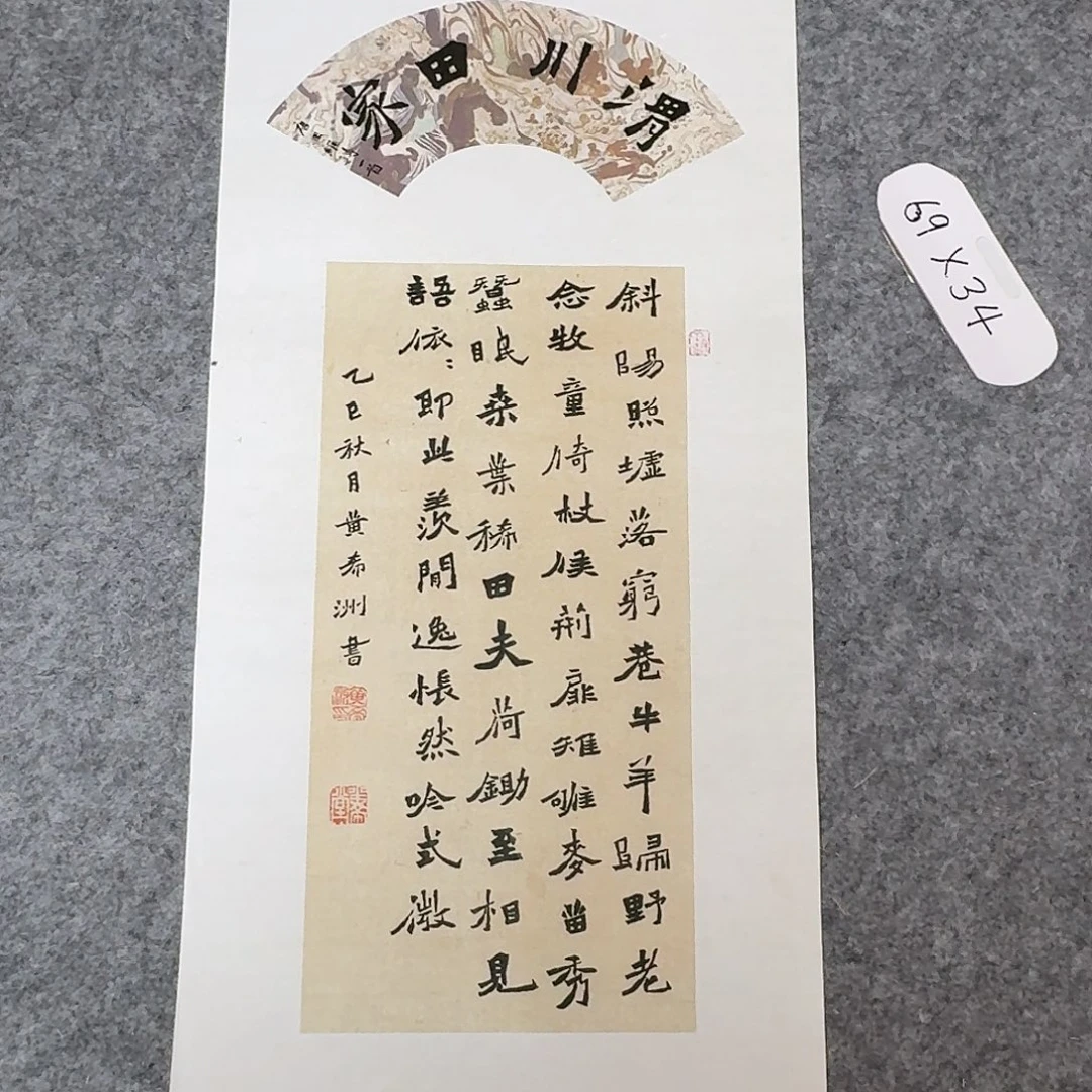 书法国展书家黄希洲69×34