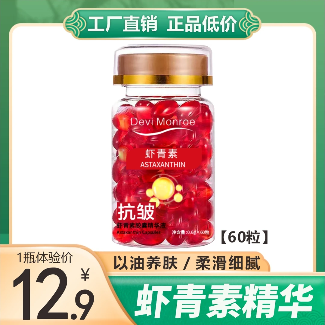 虾青素胶囊精华液 时空焕颜胶囊 补水保湿润肤