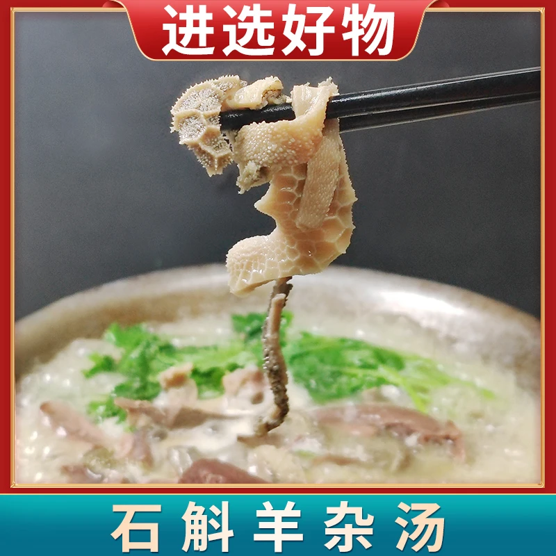 【进选好物】石斛羊杂汤 520g/罐