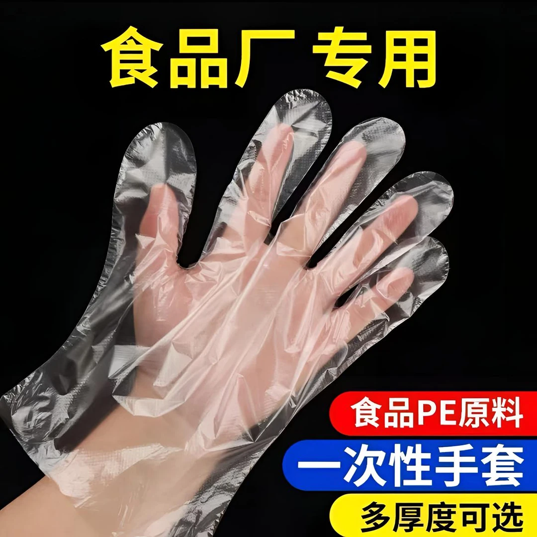 加厚一次性手套餐饮食品手膜吃龙虾加厚透明PE薄膜塑料手套批发