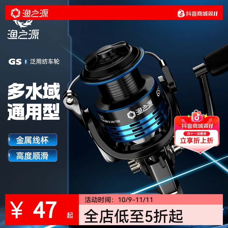 渔之源泛用纺车轮金属鱼轮路亚路滑竿远投渔线轮海钓矶竿入门渔轮