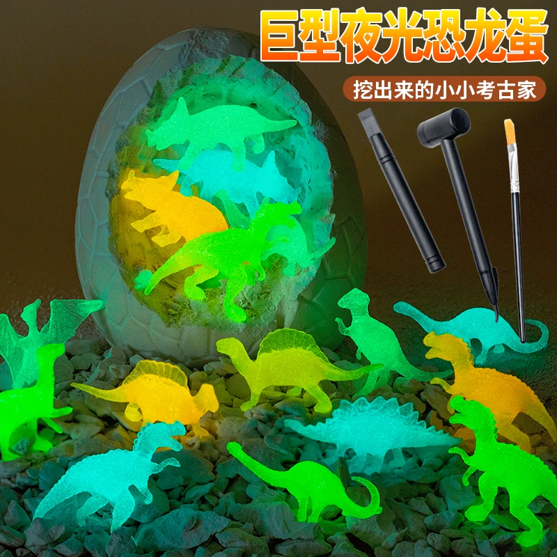大号恐龙蛋考古挖掘玩具儿童挖宝石恐龙化石益智盲盒男孩礼物夜光