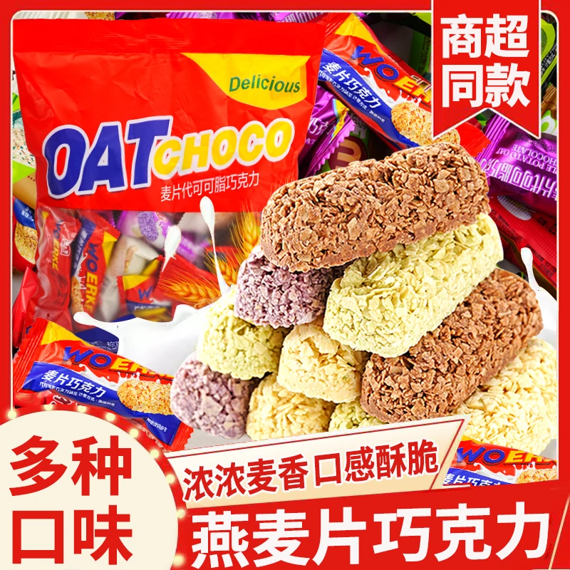 燕麦巧克力饼干酥麦片牛奶棒多口味营养早餐结婚喜糖果零食品批发