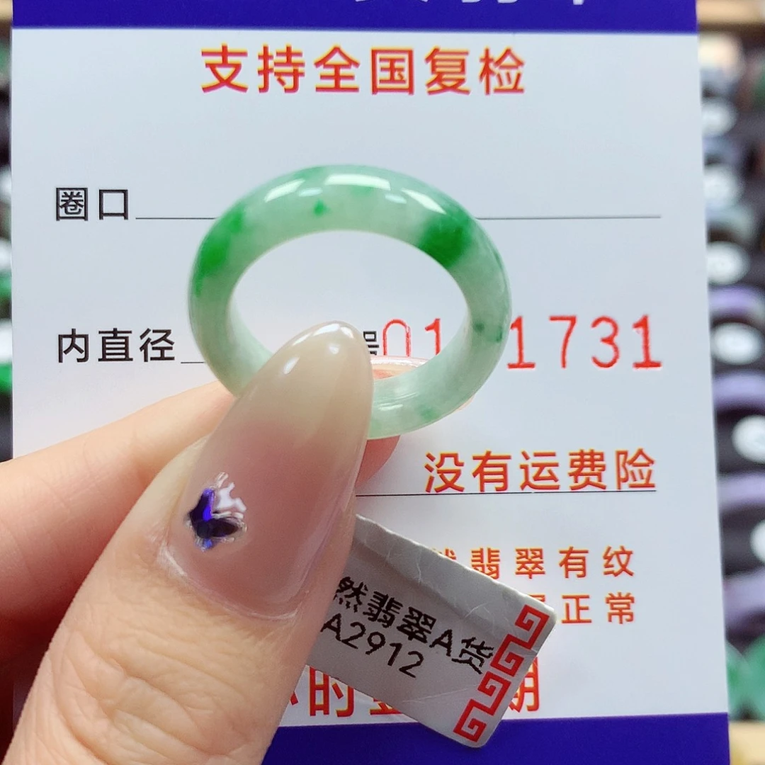 翡翠戒指未镶嵌15号
