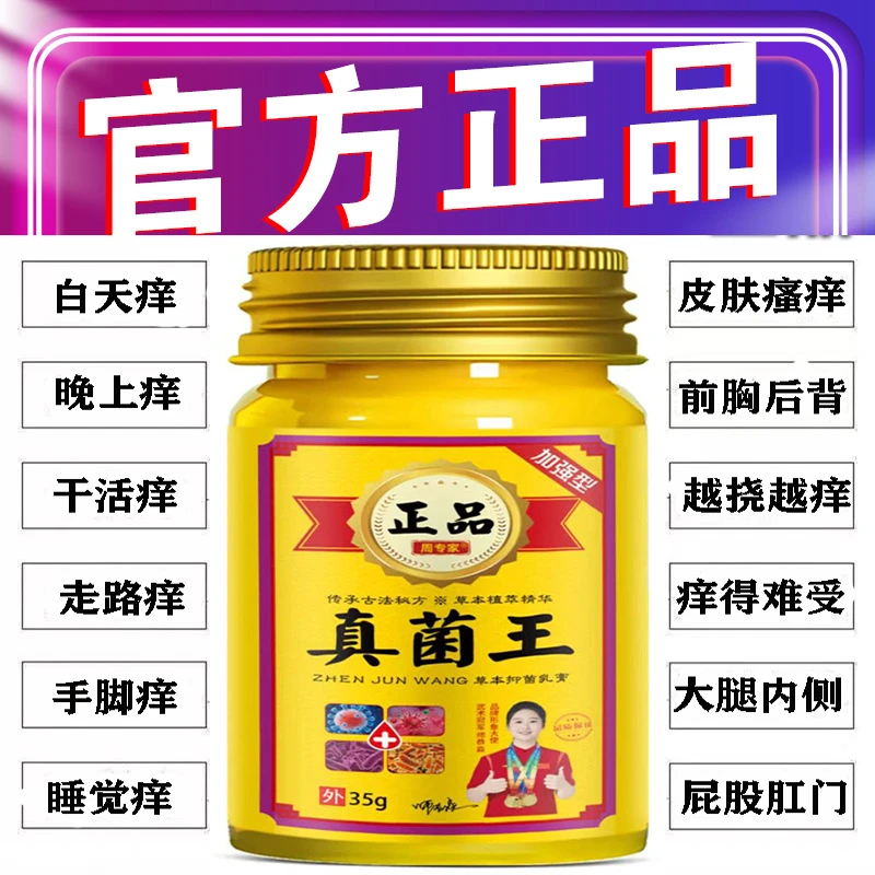 真菌王抑菌膏正品真菌王云南皮肤瘙痒越挠越痒手脚私密痒
