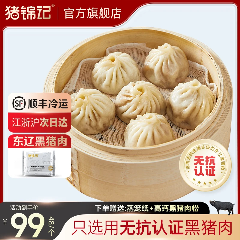 【猪锦记】东辽黑猪肉馅小笼包薄皮包子方便美食冷冻速食面点组合装