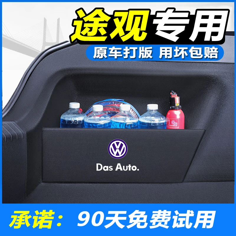 【90天试用】大众12-25款途观/L/Pro车内饰改装后备箱收纳储物隔板