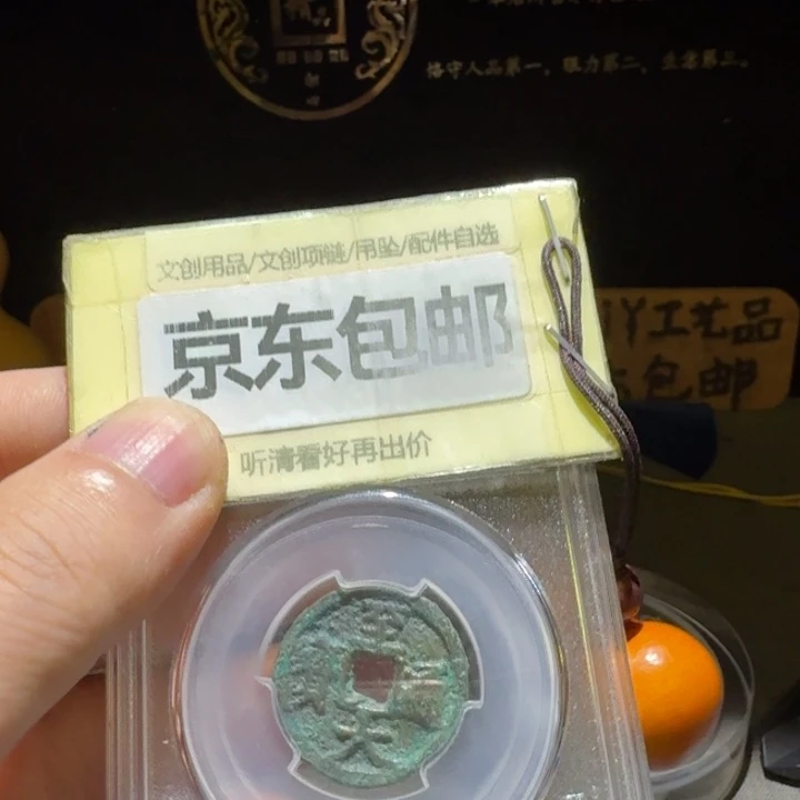 至大，品相还可以，