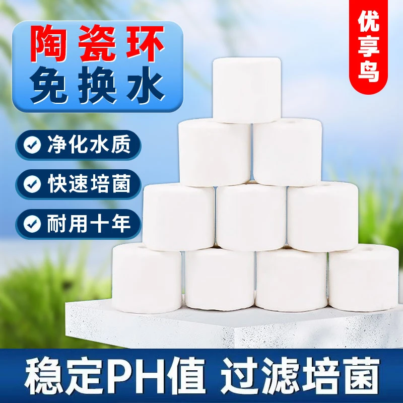 鱼缸过滤滤材陶瓷环滤材鱼池玻璃环生物环培养硝化培菌屋鱼缸滤材
